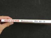 2  ４　高岡早紀写真集　Romancero