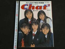 2  ４　10人の女子高生写真集　Chat2