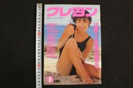 ４　クレヨン　漫画どっか～ん！！7月増刊号