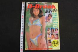４　PIXIE17　D-Break　ピクシー17・ディーブレイク　スーパー美乳全特写！　加山花衣・桜庭あつこ他　