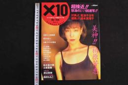 ４　X10　バイテン　Vol.7　爆発NUDE満載！！最強のグラビア誌