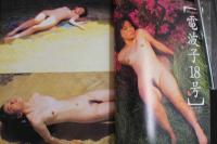４　X10　バイテン　Vol.7　爆発NUDE満載！！最強のグラビア誌