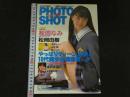 ８　5　PHOTO SHOT　フォトショット　高感度美少女まるかじりマガジン　1998年4月号　Vol.30