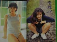 ８　5　25人の置き手紙　平地勲撮影　別冊スコラ⑱　平成3年第1版