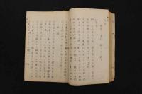 5　5　瘍科瑣言　華岡青洲　療治口訣　巻之二　江馬藤渠口授