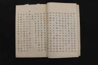 5　5　薬微口解　江戸末期頃写　28丁