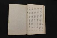 5　5　薬微口解　江戸末期頃写　28丁