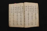 5　5　薬性歌　出万病回春・寿世保元　江戸後期頃写　30丁