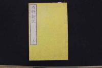 5　5　内科新説　英国合信(ボブソン)　桃樹園三宅氏蔵版　上中下巻　全３冊