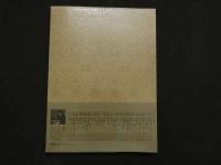 ８　5　蘭亭奴　書道技法講座７　行書　王羲之　余雪曼編