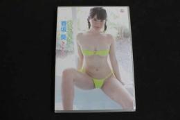 5　5　アイドルイメージDVD　香坂葵　僕のプリンセス