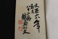 ６　5　むかし渡更紗　山鹿清華　木版彩色刷　上中下巻　全3冊