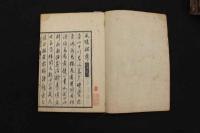 5　5　成蹟録　中川壺山　刊年不明　上下巻　合本　全1冊