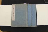 5　5　婦人寿草　3巻　全3冊