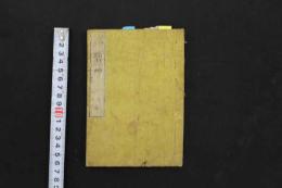 5　5　戦陣奇方　砦艸