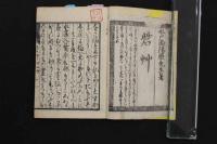 5　5　戦陣奇方　砦艸