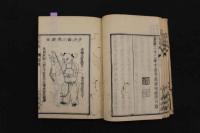 5　5　引痘新法全書(引痘略)　邱熹輯　牧着堂校　乾坤　全2冊