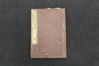 5　5　引痘新法全書(引痘略)　邱熹輯　牧着堂校　乾坤　全2冊