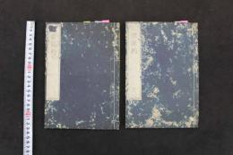 5　5　解体説約　篠田秀道訳述　上下巻　全2冊