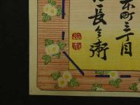 ８　5　引札　引き札　関東呉服類　東京双子織　大坂南本町三丁目　村田長兵衛　木版彩色刷　約26×36.5cm