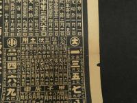 ８　5　引札　略暦　大正15年　木炭石炭官塩醤油百貨　京都府向日町　植村商店　石版2色刷　約53×37cm