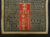 ８　5　引札　略暦　大正15年　木炭石炭官塩醤油百貨　京都府向日町　植村商店　石版2色刷　約53×37cm