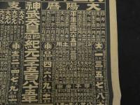 ８　5　引札　略暦　大正14年　木炭石炭官塩醤油百貨　京都府向日町　植村商店　石版2色刷　約51.5×36.5cm