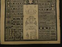 ８　5　引札　略歴　大正10年　伊勢神楽　伊勢国阿倉川　高野栄橘　石版刷　約53×38cm