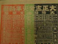 ８　5　引札　略暦　大正12年　内外肥料各種　食塩醤油炭莚販売所　乙訓郡淀村　堀上五郎平　石版3色刷　約53×37cm
