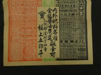 ８　5　引札　略暦　大正12年　内外肥料各種　食塩醤油炭莚販売所　乙訓郡淀村　堀上五郎平　石版3色刷　約53×37cm