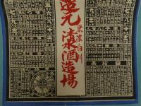 ８　5　引札　略歴　大正13年　銘酒新泉醸造元　東濃白川　清水酒造場　石版4色刷　約53×37cm