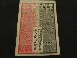 ８　5　引札　略暦　大正4年　諸国塩醤油油炭 并二 内外肥料各種販売所　乙訓郡淀村　堀上五郎平　石版3色刷　約53×38cm