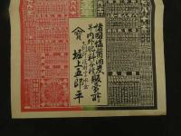 ８　5　引札　略暦　大正4年　諸国塩醤油油炭 并二 内外肥料各種販売所　乙訓郡淀村　堀上五郎平　石版3色刷　約53×38cm