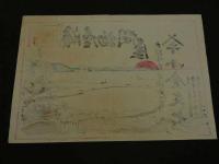 ４　5　引札　引き札　海産物問屋　大阪市靭中通　小倉文七　木版彩色刷　約34x50cm