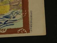 ４　5　引札　引き札　鰹節商　大阪市西区鰹座　野瀬利吉　木版彩色刷　約34x50cm