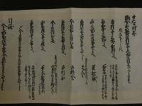 ８　４　偲ぶ古文集　幕末頃の手紙、他　巻子仕立14枚　上から貼付6枚　１巻　