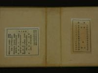 ８　5　満洲彩々　石田近松　中日文化協会　昭和6年　1帖