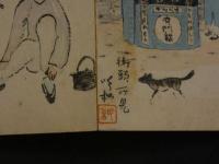 ８　5　満洲彩々　石田近松　中日文化協会　昭和6年　1帖