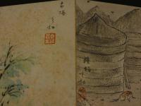 ８　5　満洲彩々　石田近松　中日文化協会　昭和6年　1帖