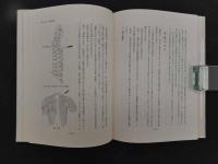 鍼灸臨床実例集　現代鍼灸治法録　鍼灸治療とその実態の３冊セット