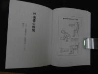 ６３　病気別食事療法大事典　