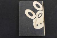 2  ２　のらくろ曹長