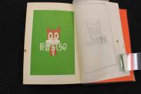 2  ２　のらくろ曹長