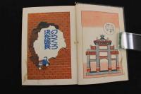 2  ２　のらくろ決死隊長