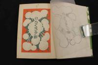 2  ２　のらくろ少尉