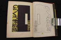 2  ２　のらくろ探検隊