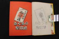 2  ２　のらくろ総攻撃