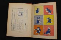 2  ２　のらくろ伍長