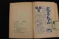 2  ２　のらくろ伍長