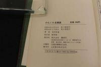 2  ２　のらくろ武勇談